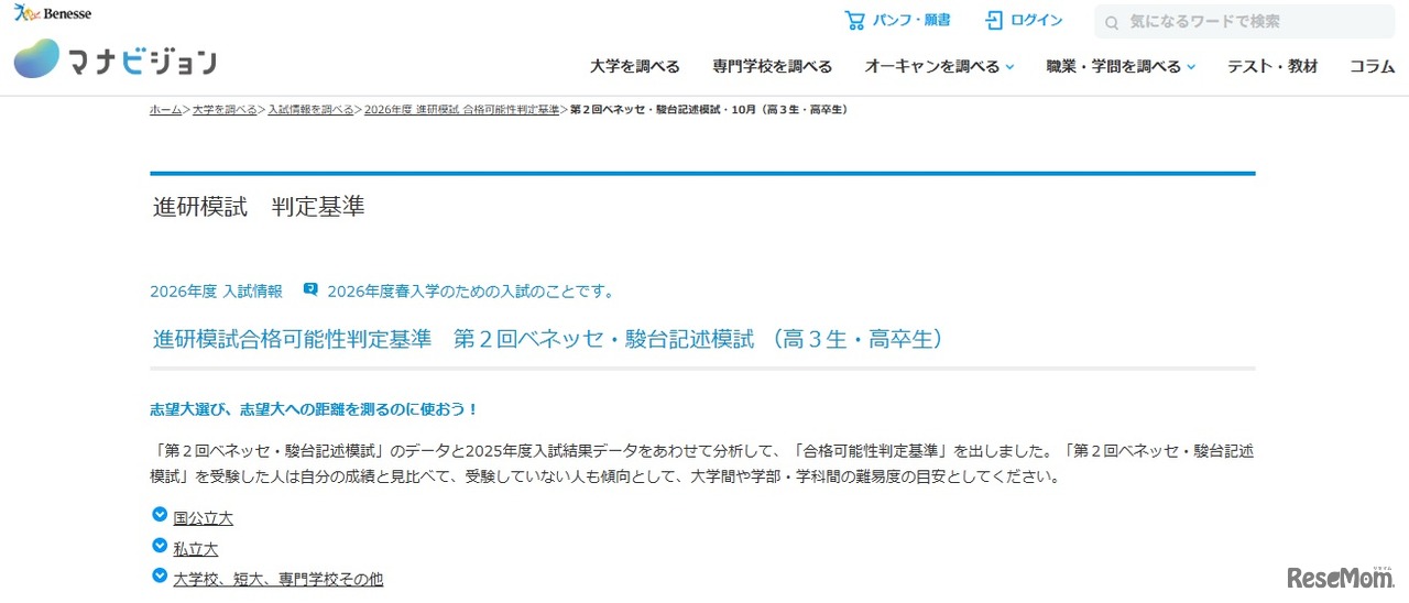 進研模試合格可能性判定基準　第2回ベネッセ・駿台記述模試