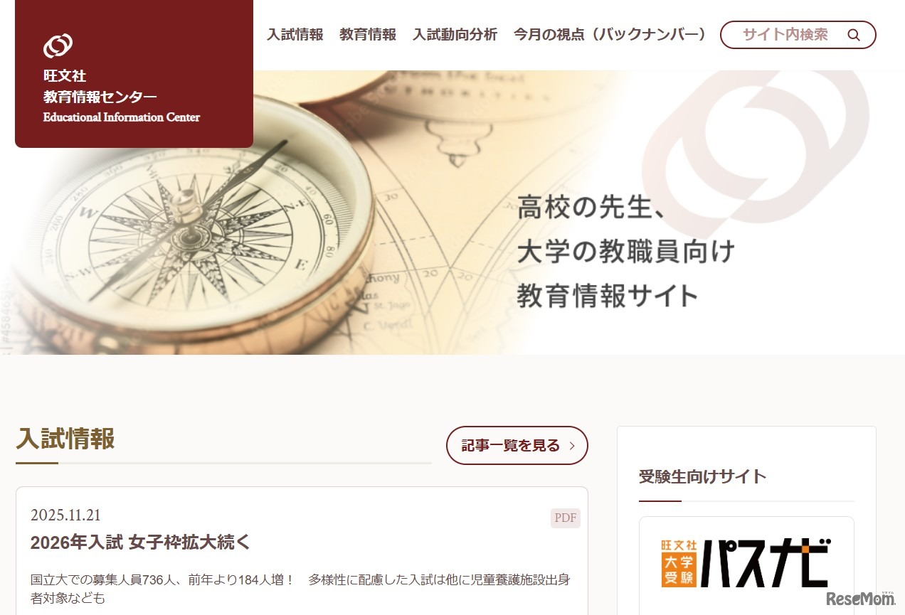 旺文社教育情報センター