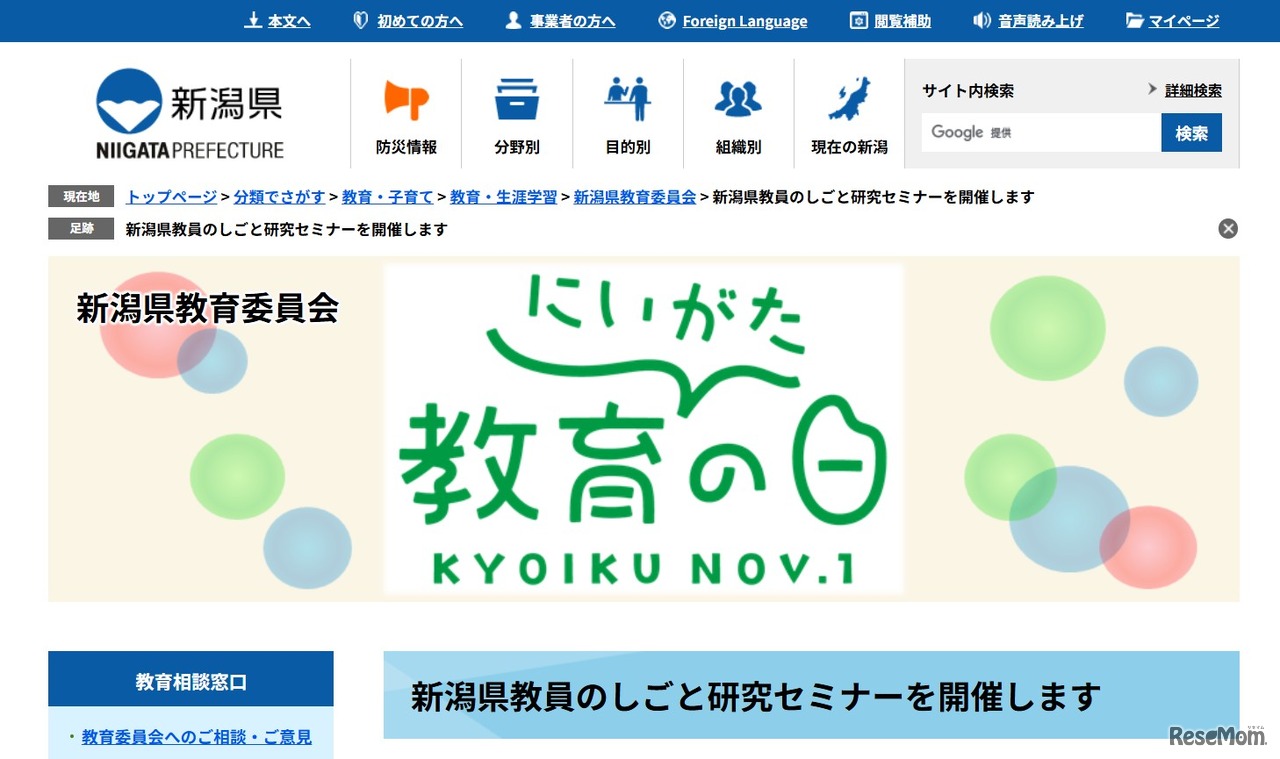 新潟県教育委員会