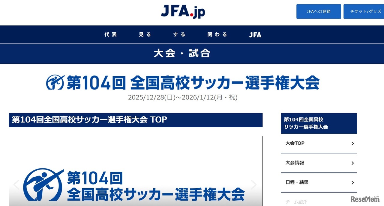 第104回全国高等学校サッカー選手権大会