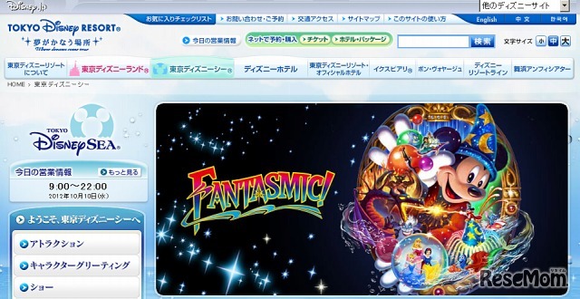 東京ディズニーシー（Webサイト）