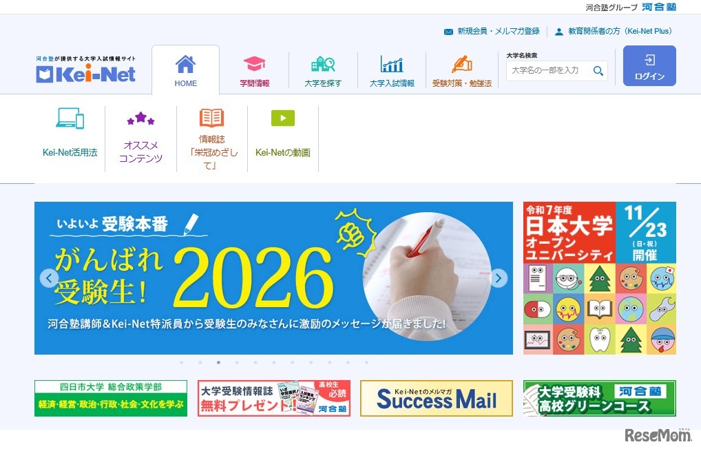 河合塾の大学入試情報サイト「Kei-Net」