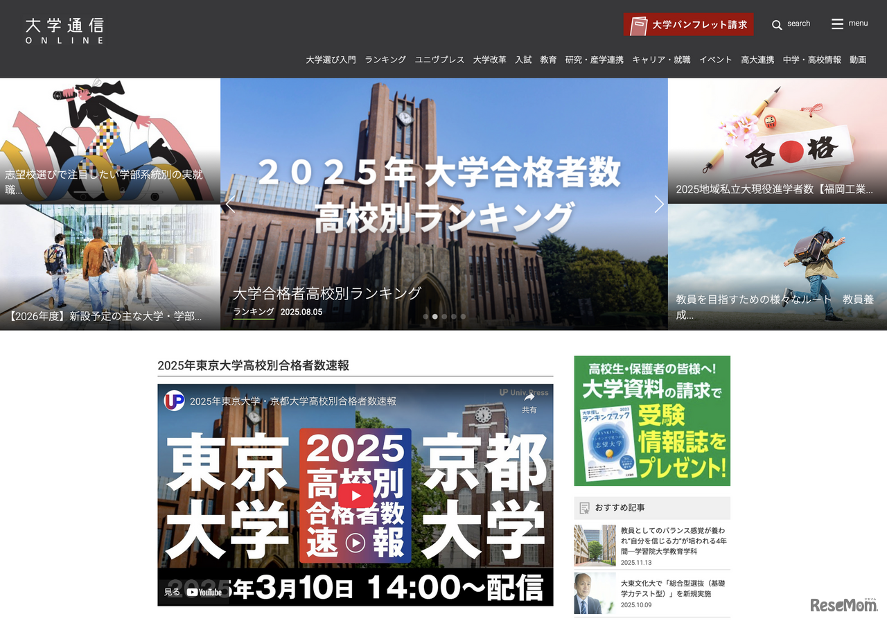 大学通信ONLINE