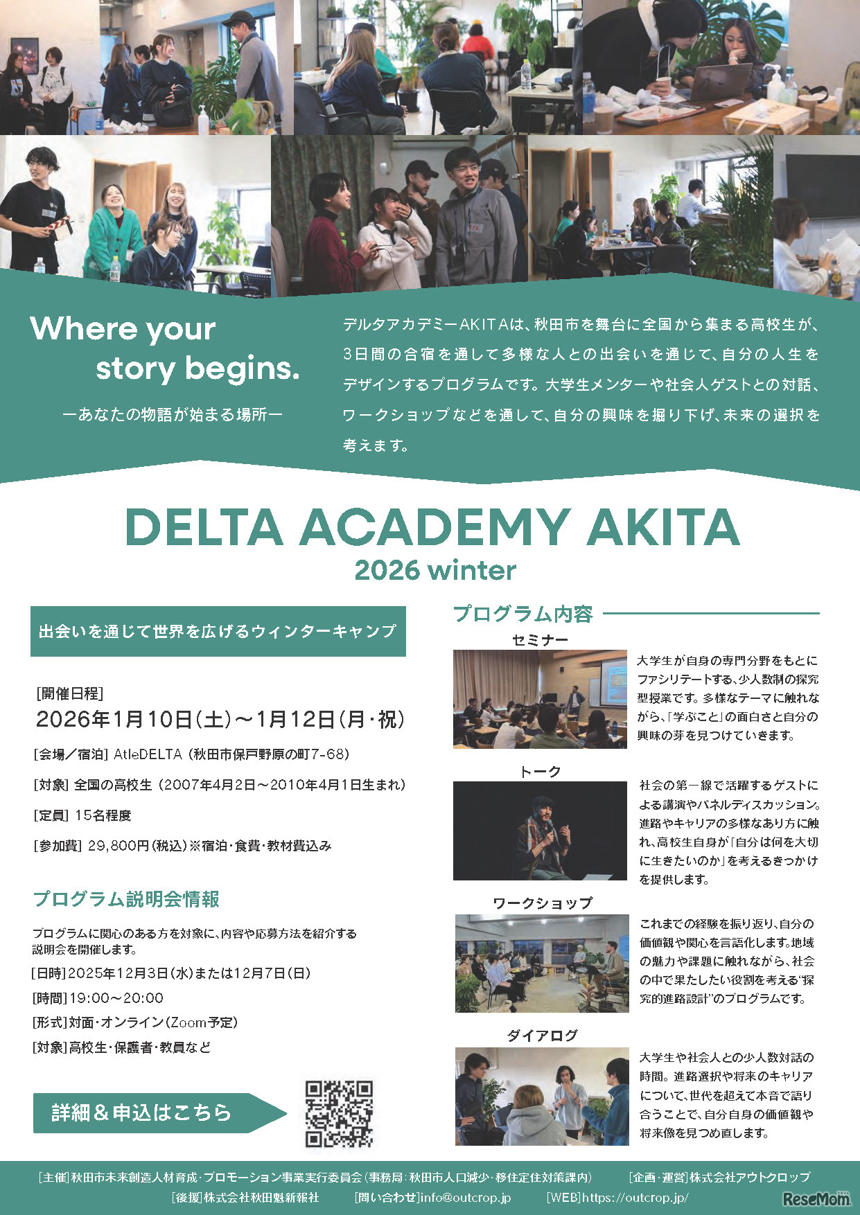 高校生探究型教育プログラム「デルタアカデミーAKITA」パンフレット