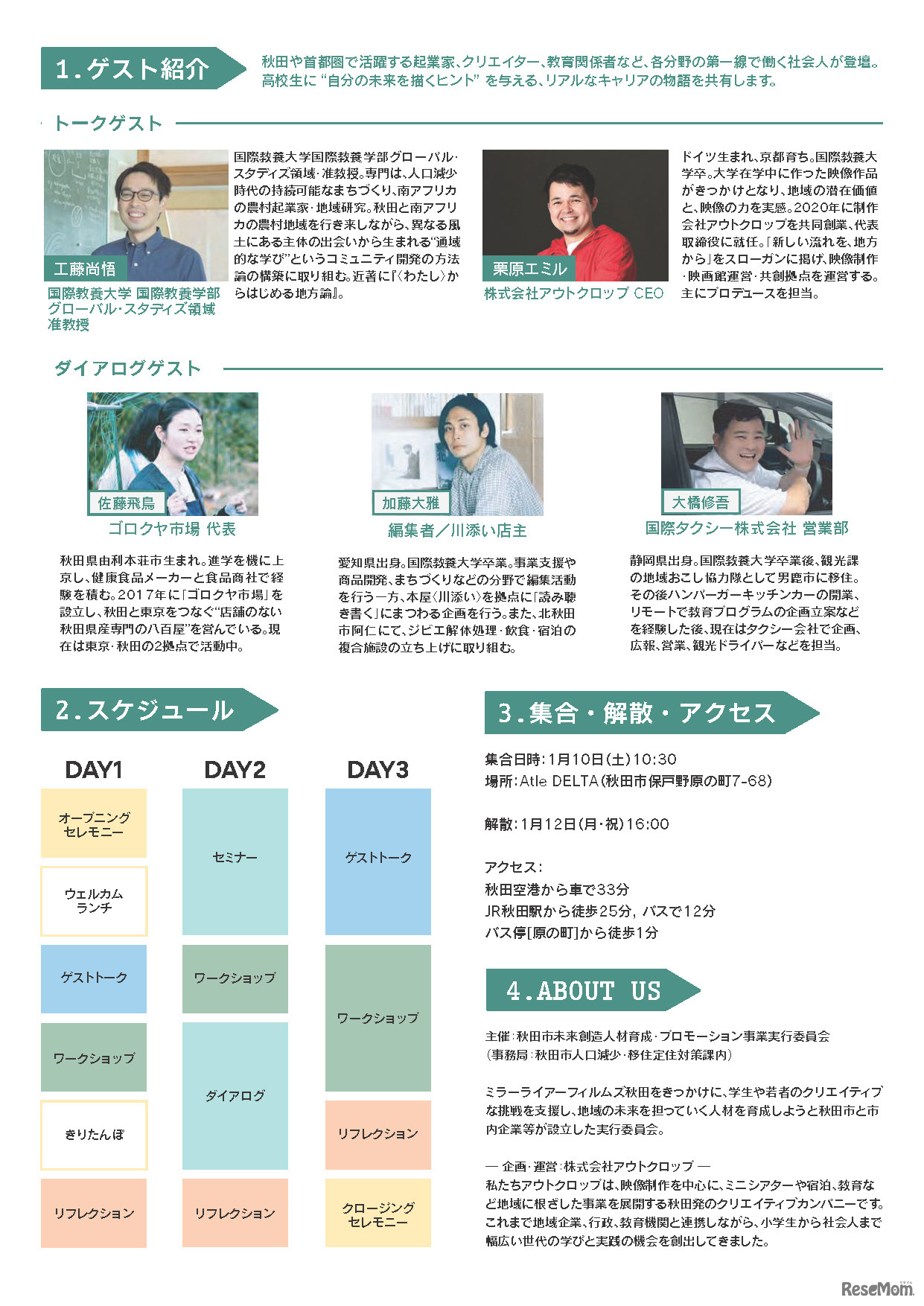 高校生探究型教育プログラム「デルタアカデミーAKITA」パンフレット