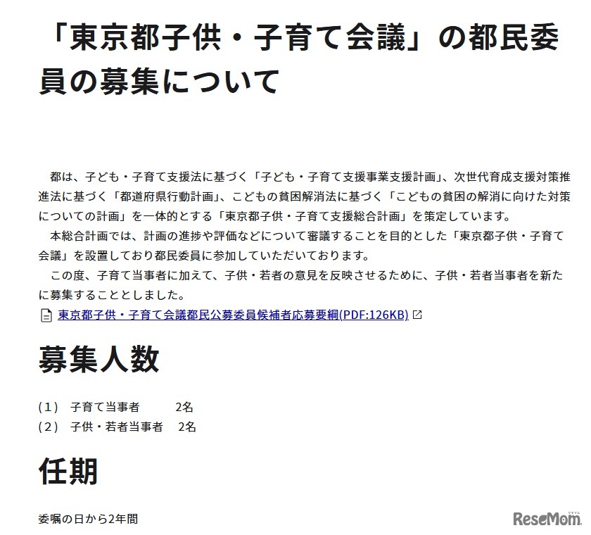 募集人員・人気