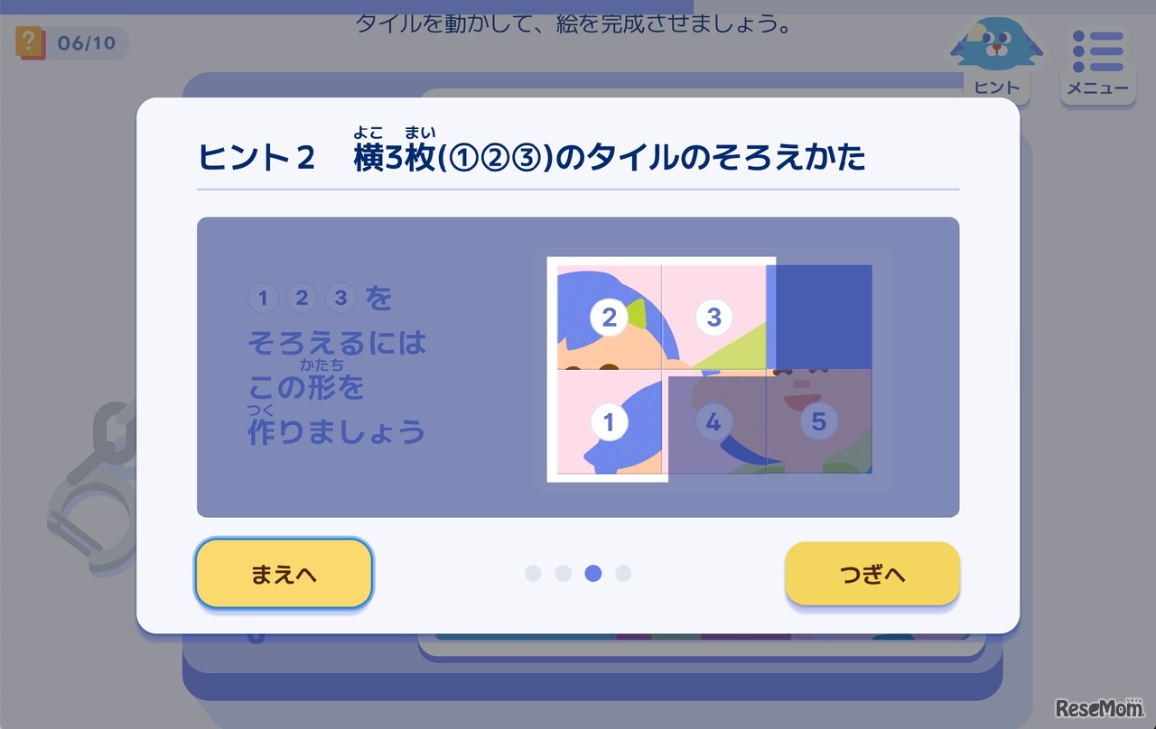 動画を使ったヒント機能