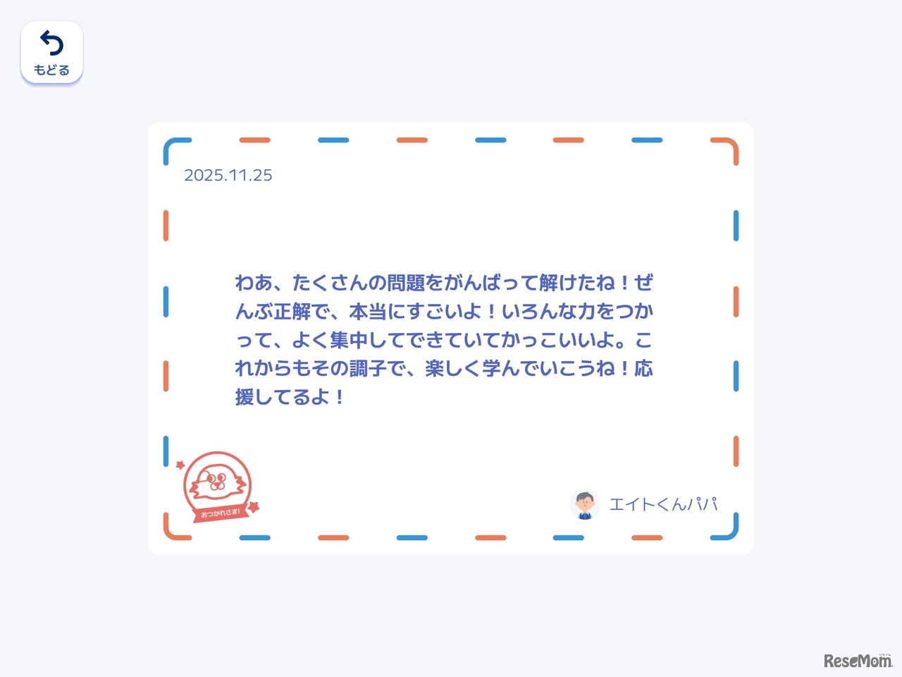 応援メッセージ（学習アプリ）