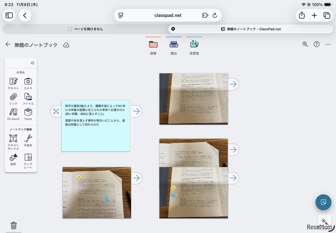 ClassPad.netを使って、自分のタイミングで課題を提出できる。