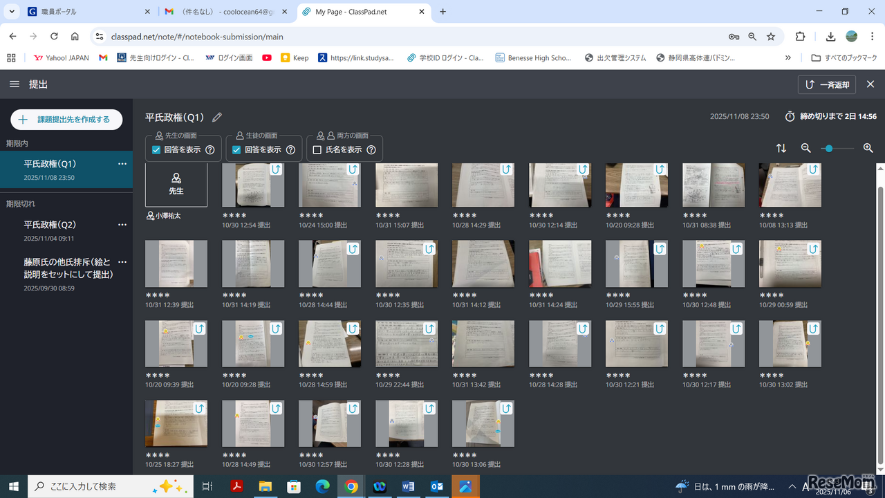 事前に提出された回答を、全員で共有し、自分の考えにはなかった「人の意見」に触れる。