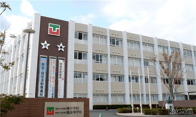 常葉大学附属橘高等学校