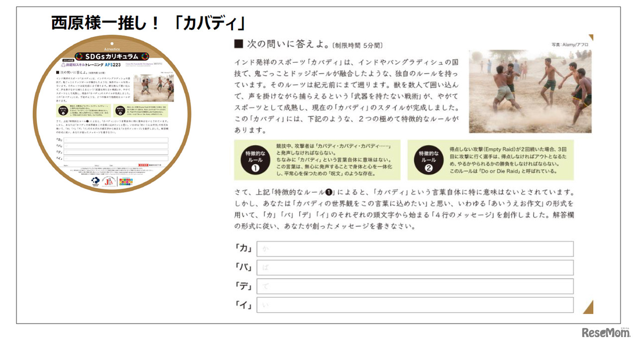 悠真くん一推しの「カバディ」の問題／資料提供：浜学園