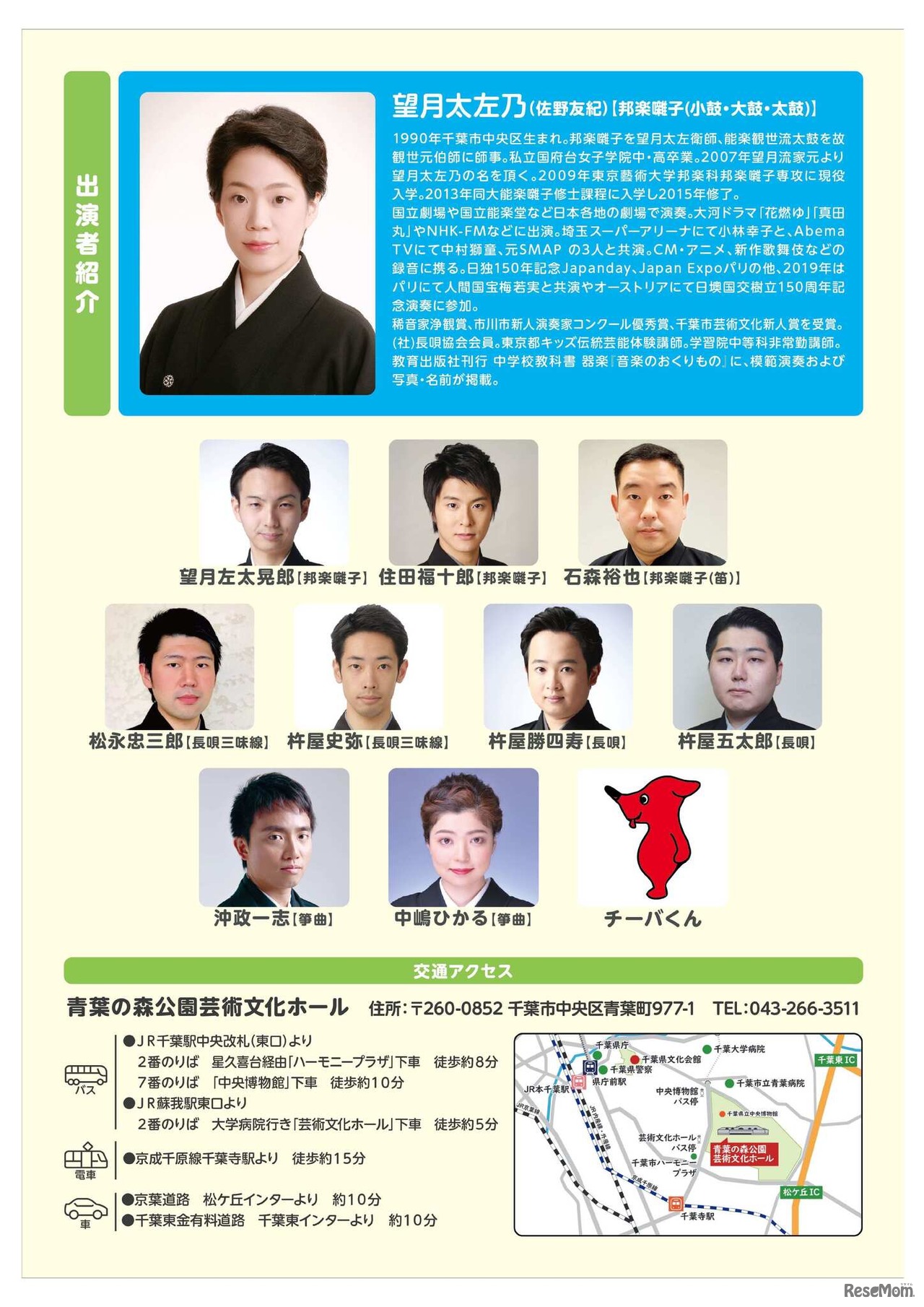 みんなで楽しむ邦楽コンサート