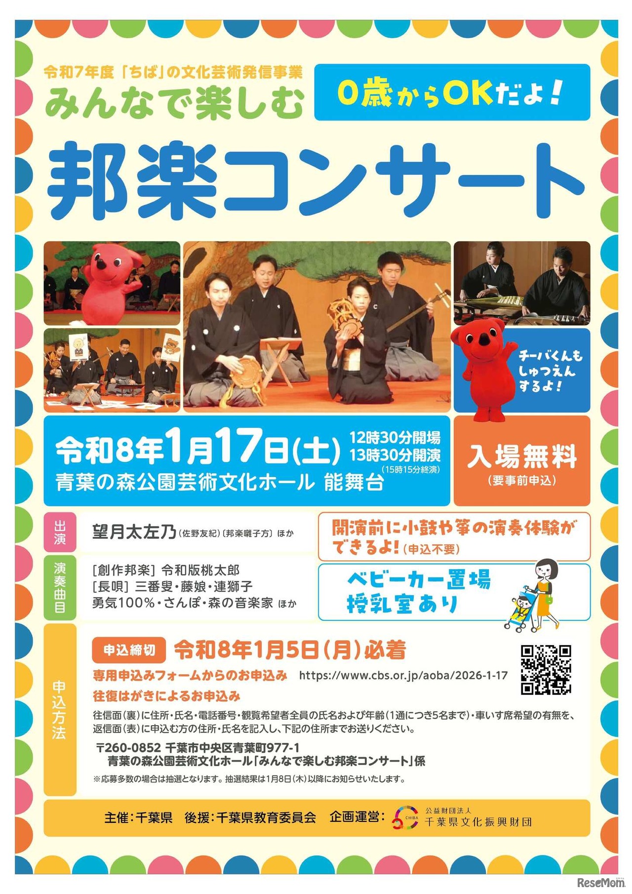 みんなで楽しむ邦楽コンサート