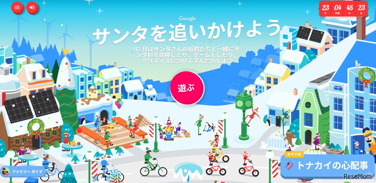 Google「サンタを追いかけよう」
