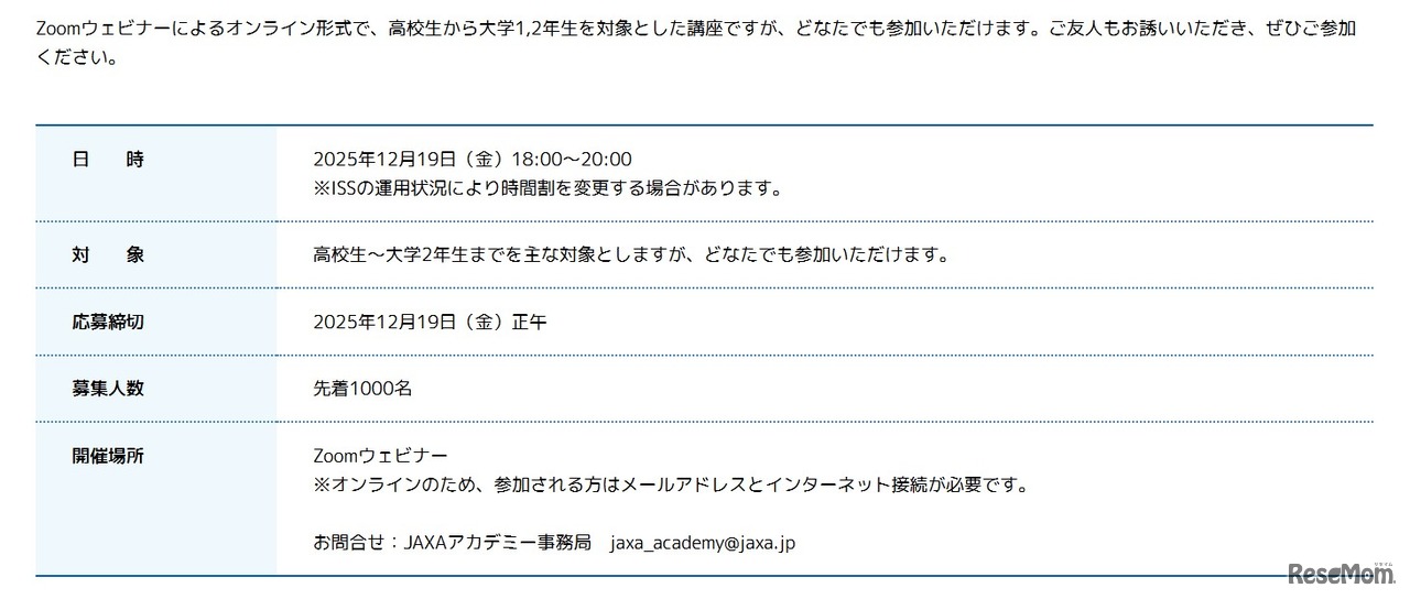 JAXAアカデミー「紙飛行機×無重力＝？ 飛行力学から考えよう！」開催概要