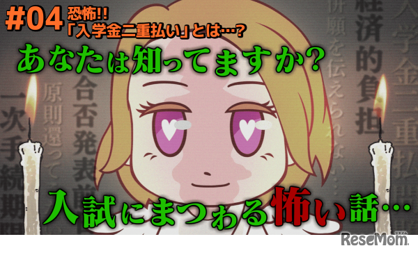 「入試とお金」解説動画