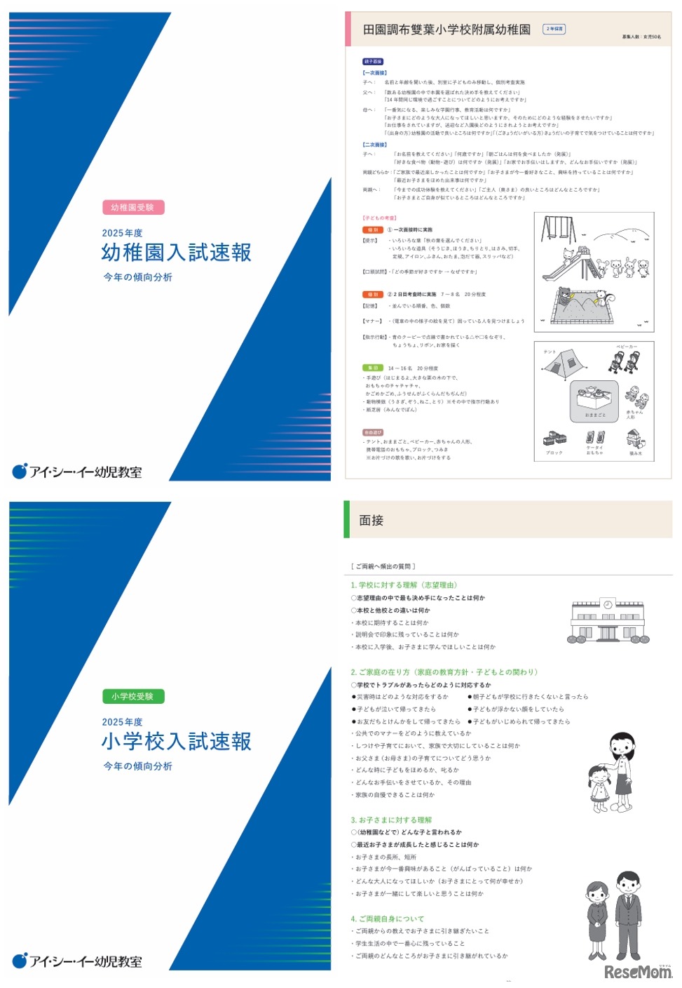 入試速報冊子（前年度イメージ）