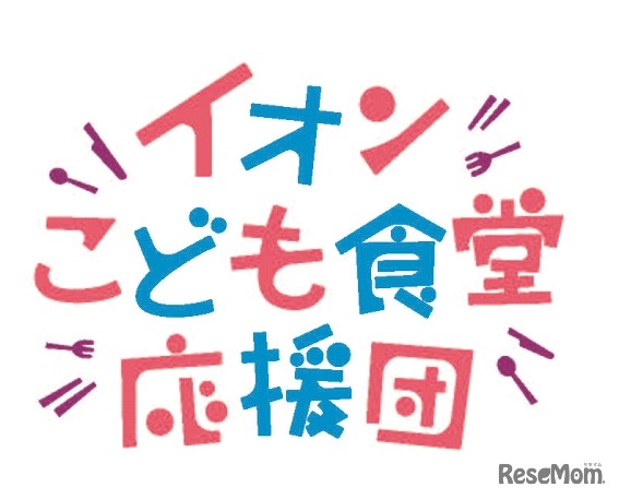 イオン こども食堂応援団