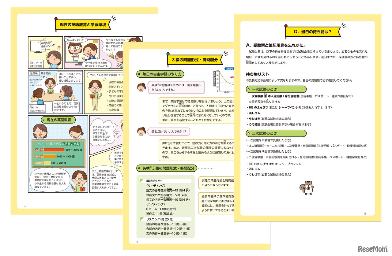 受験前に知っておきたい英検の最新情報を掲載