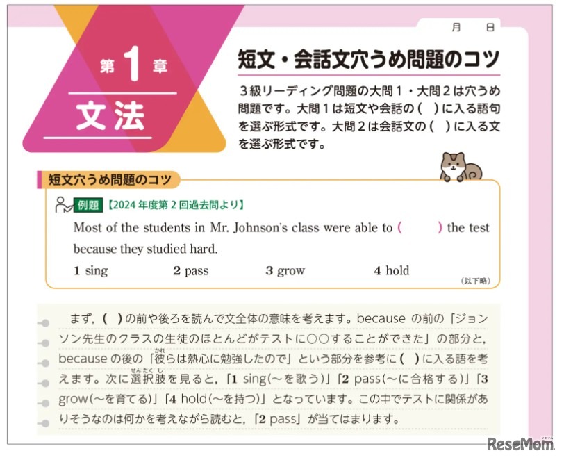 「解き方のコツ」（3級）