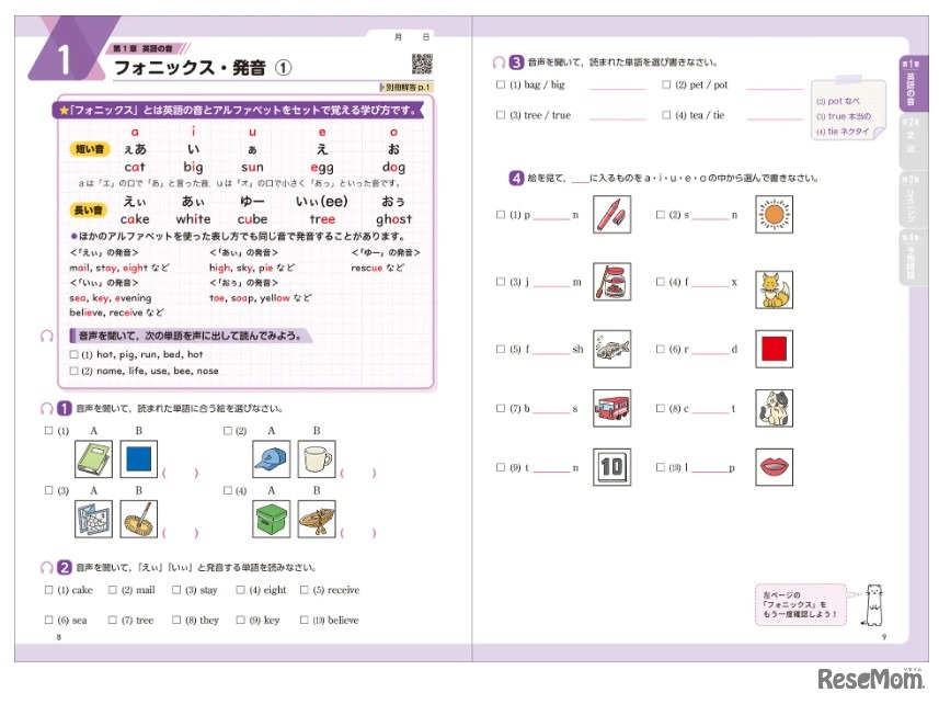 「フォニックス」（5級）