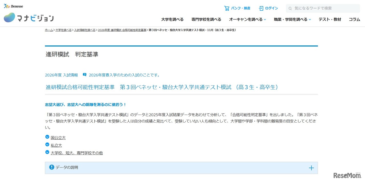 進研模試合格可能性判定基準　第3回ベネッセ・駿台大学入学共通テスト模試 （高3生・高卒生）