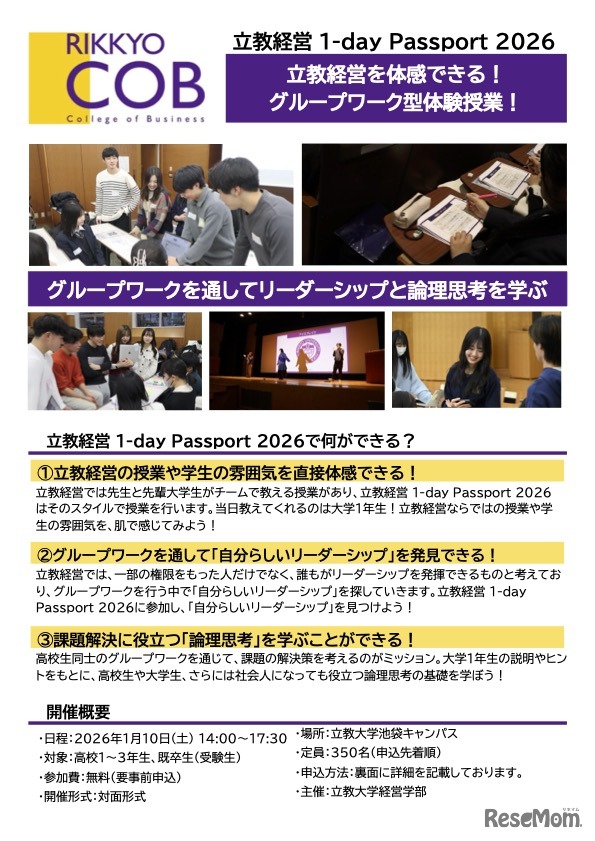 立教経営 1-day Passport 2026