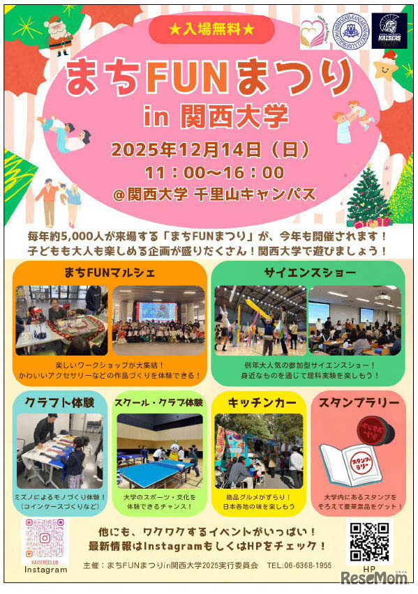 まちFUNまつりin関西大学2025