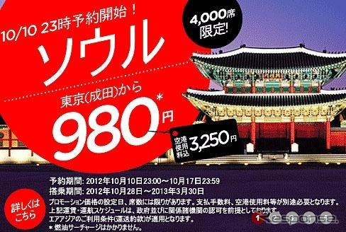 エアアジア国際線就航記念の特別運賃