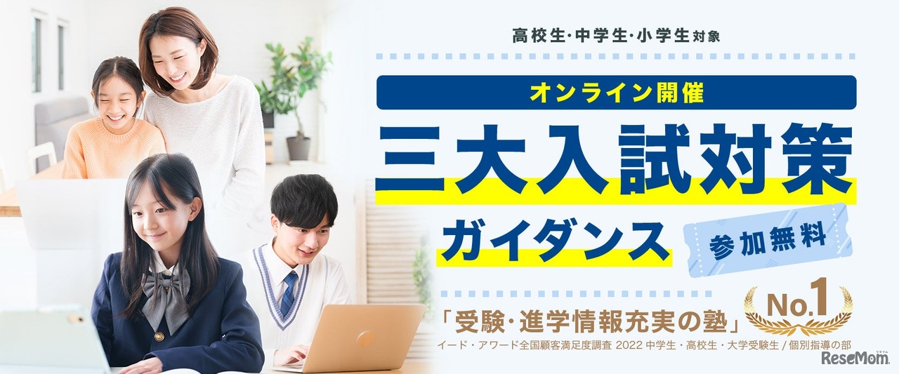 三大入試対策ガイダンス