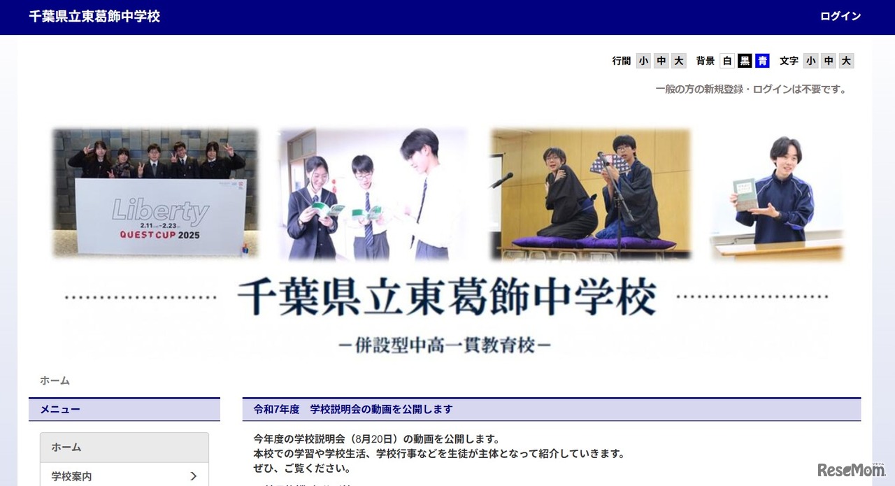 県立東葛飾中学校