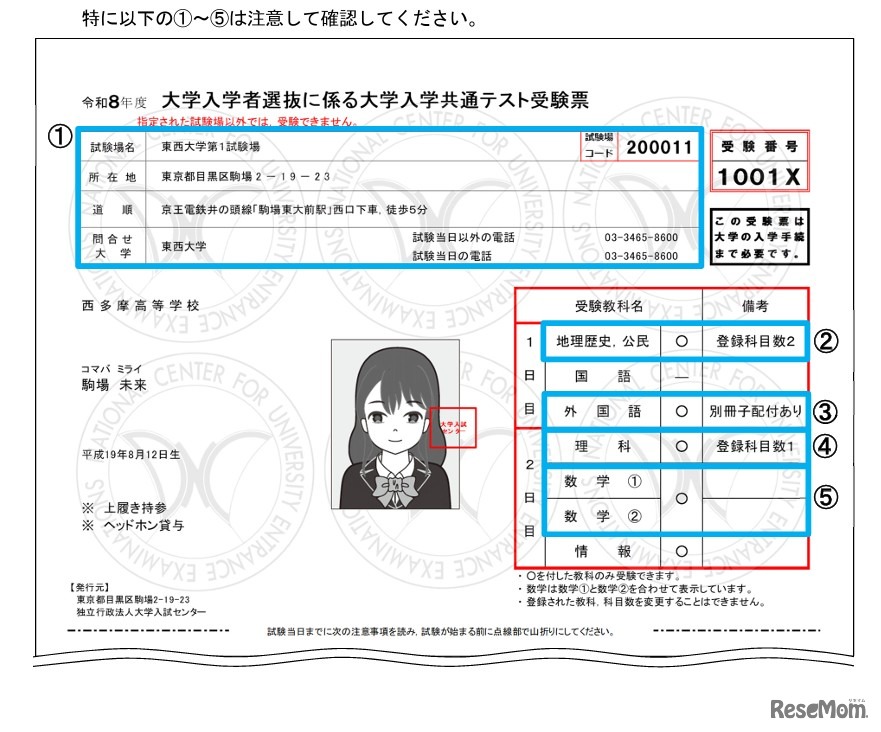 受験票は印刷して持参