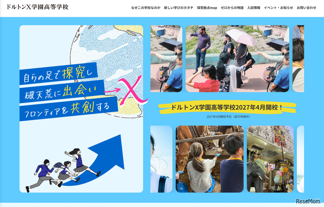 ドルトンX学園高等学校 公式Webサイト