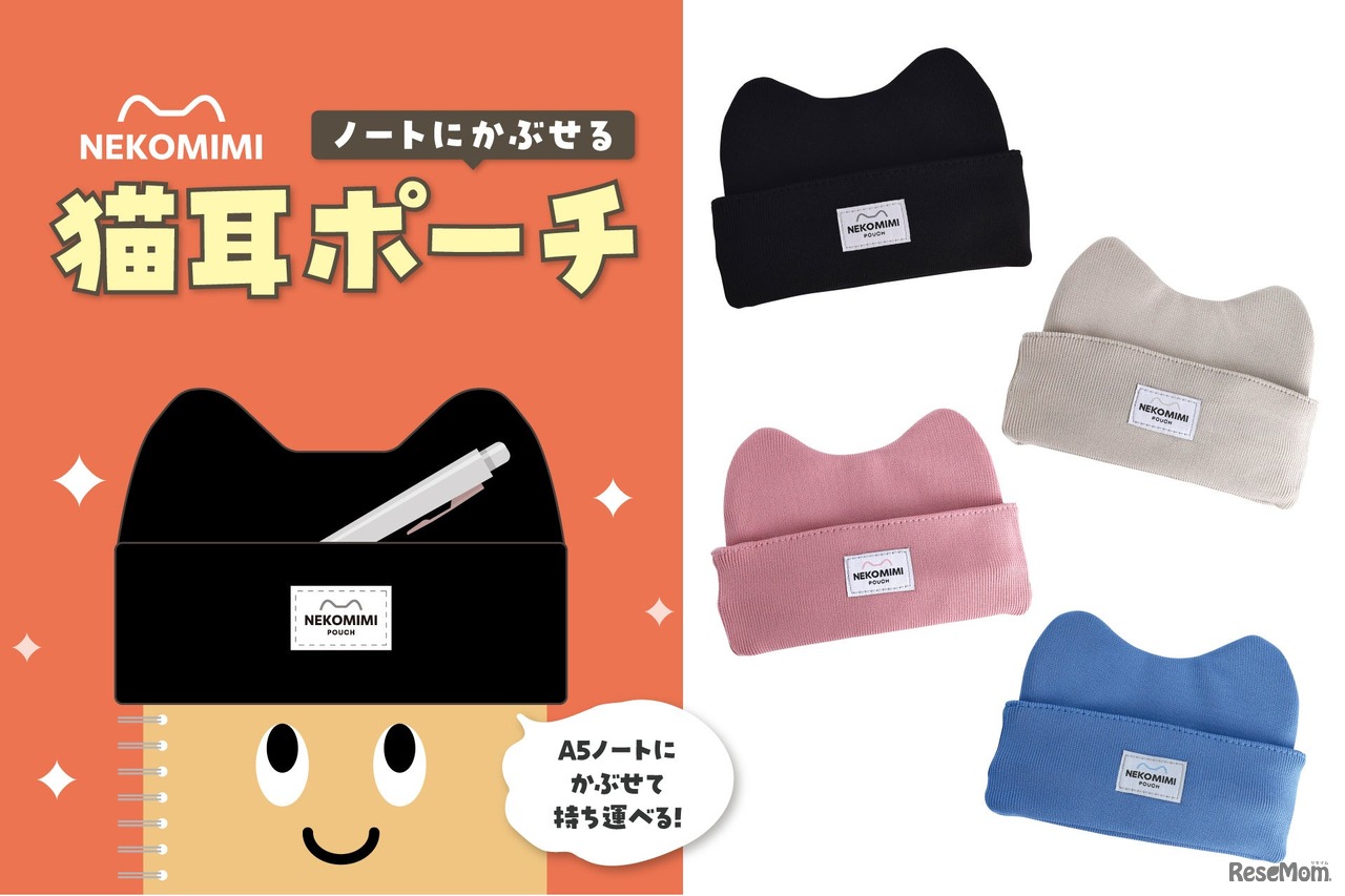 ノートにかぶせる猫耳ポーチ