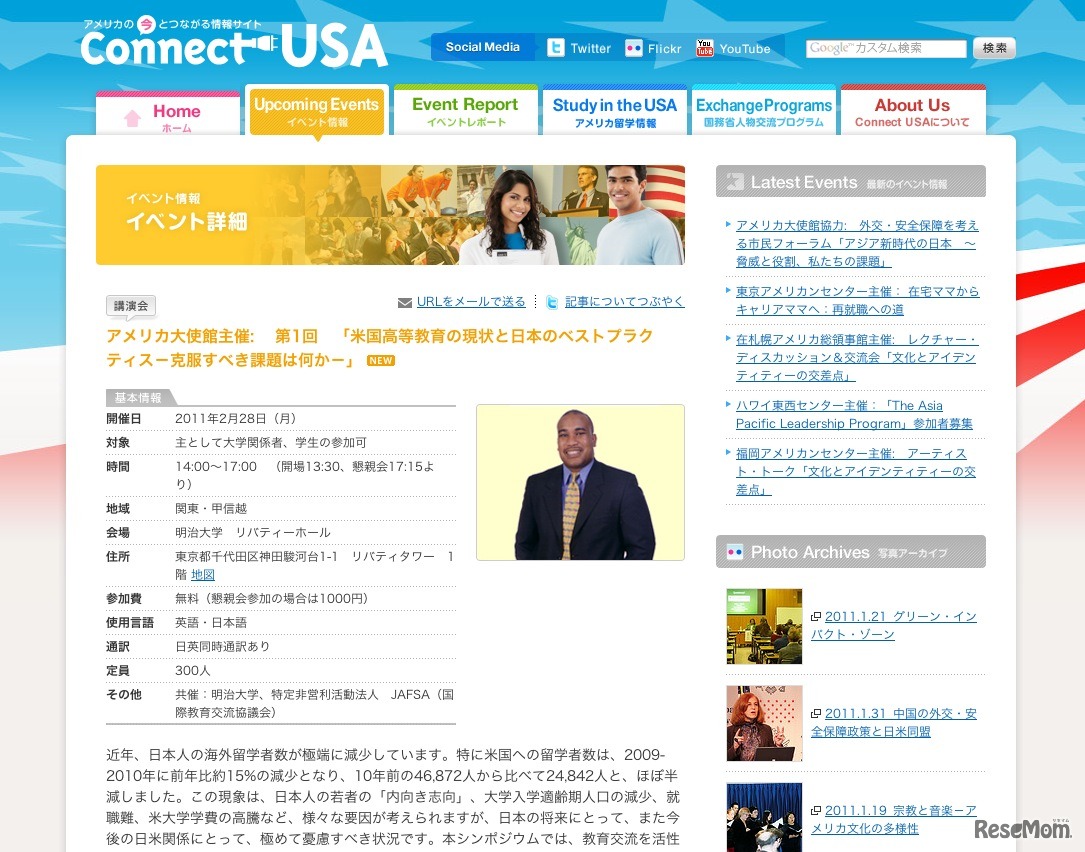 アメリカ大使館主催：第1回「米国高等教育の現状と日本のベストプラクティス〜克服すべき課題は何か〜」