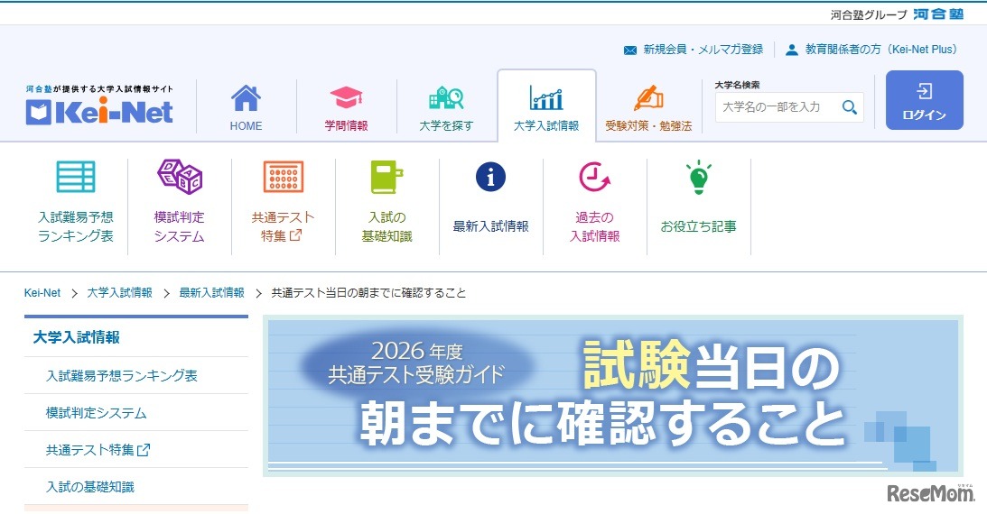 2026年度共通テスト受験ガイド