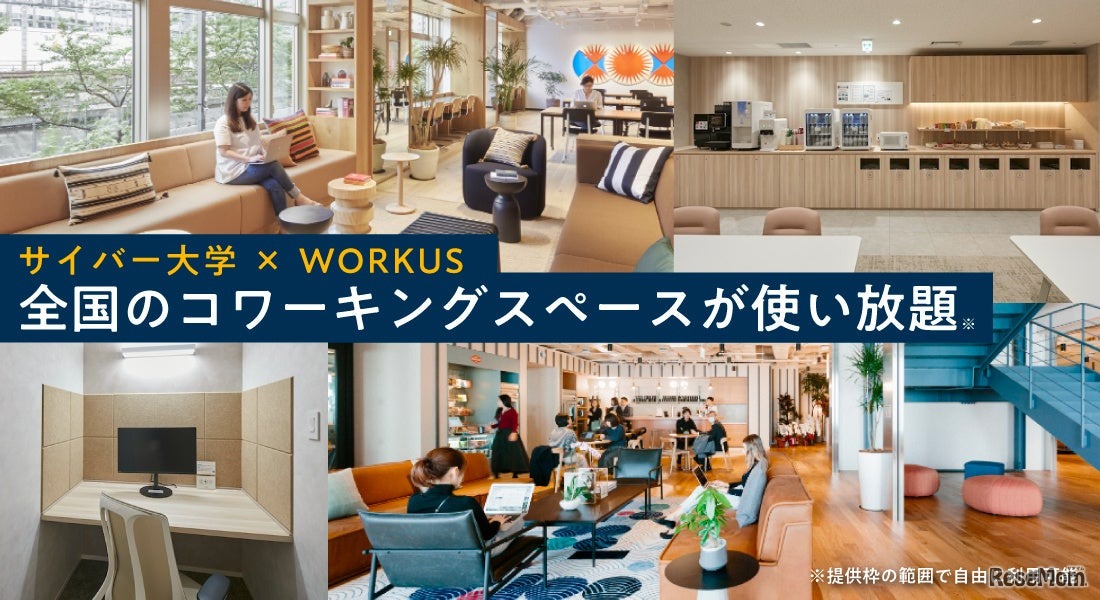 全国のコワーキングスペースが使い放題