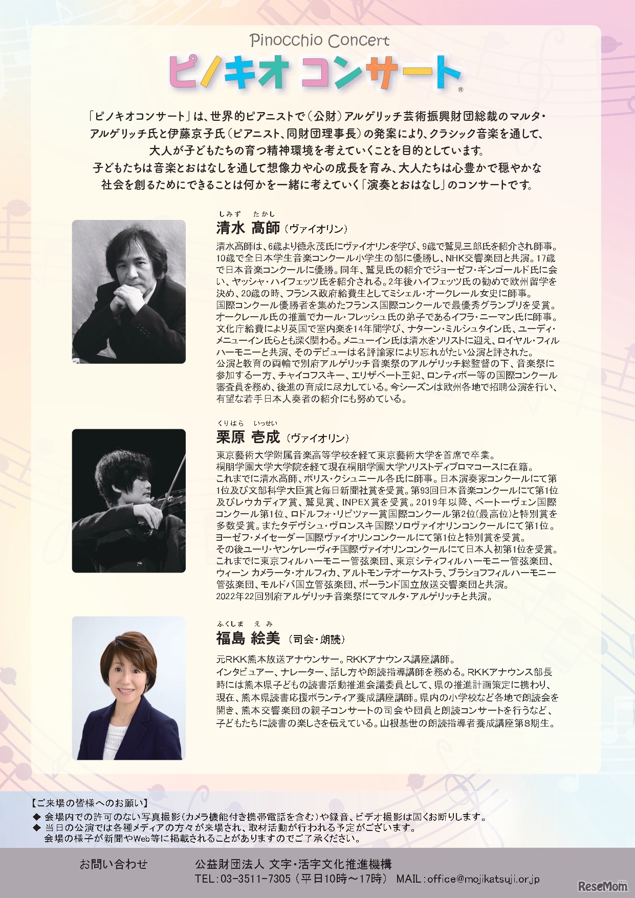 ピノキオコンサート 大人とこどものための音・学・会 at 国際子ども図書館