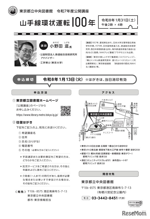 公開講座「山手線環状運転100年」