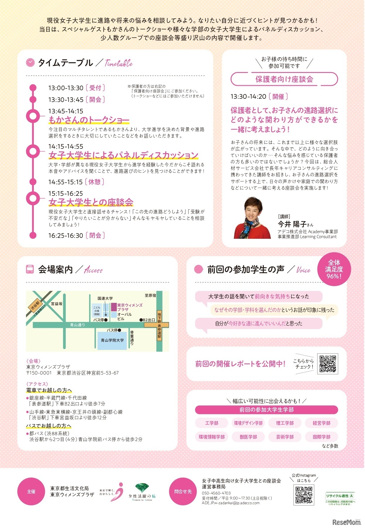 女子中高生向け女子大学生との座談会