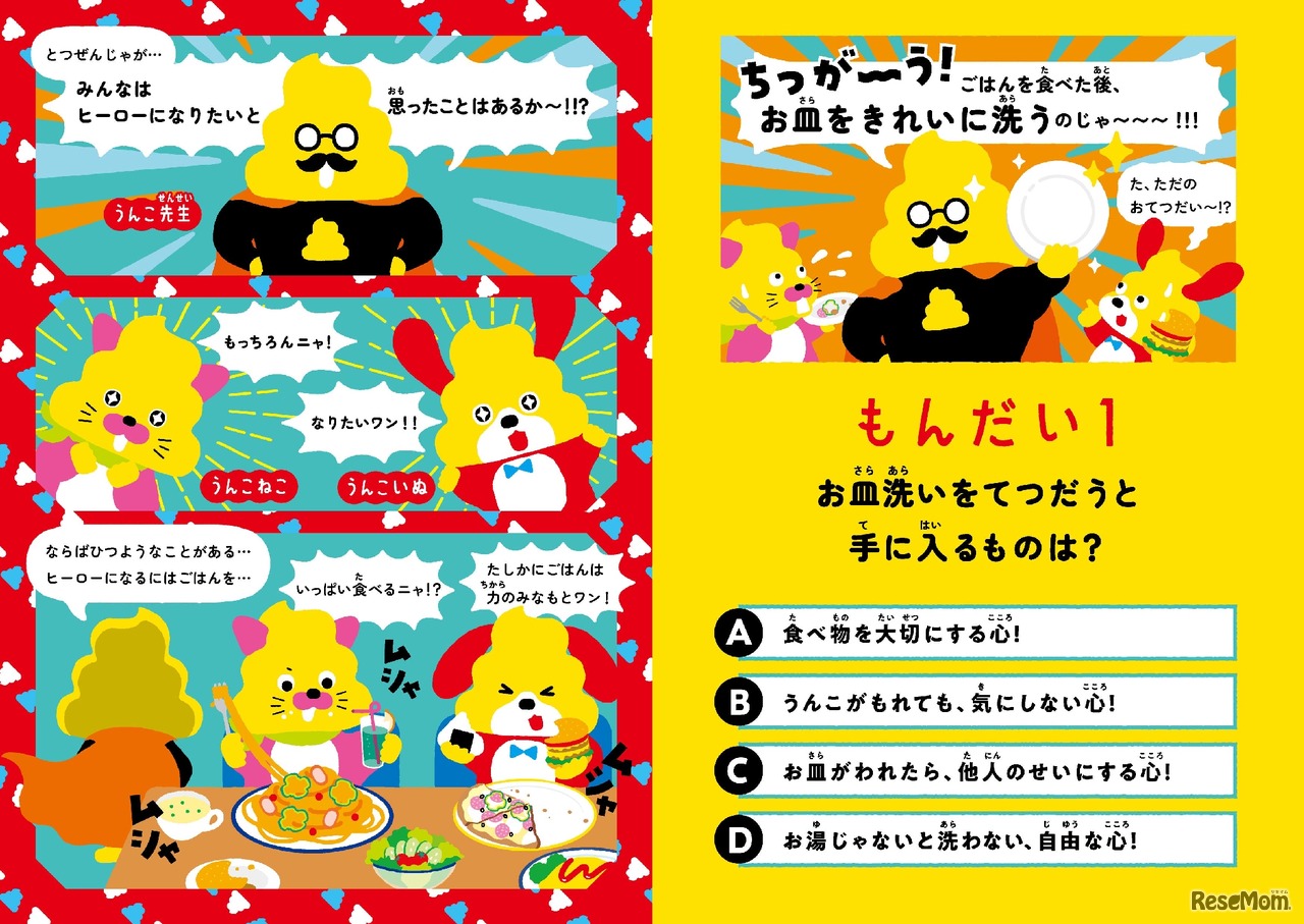 物語はうんこ先生がヒーロー役として進む