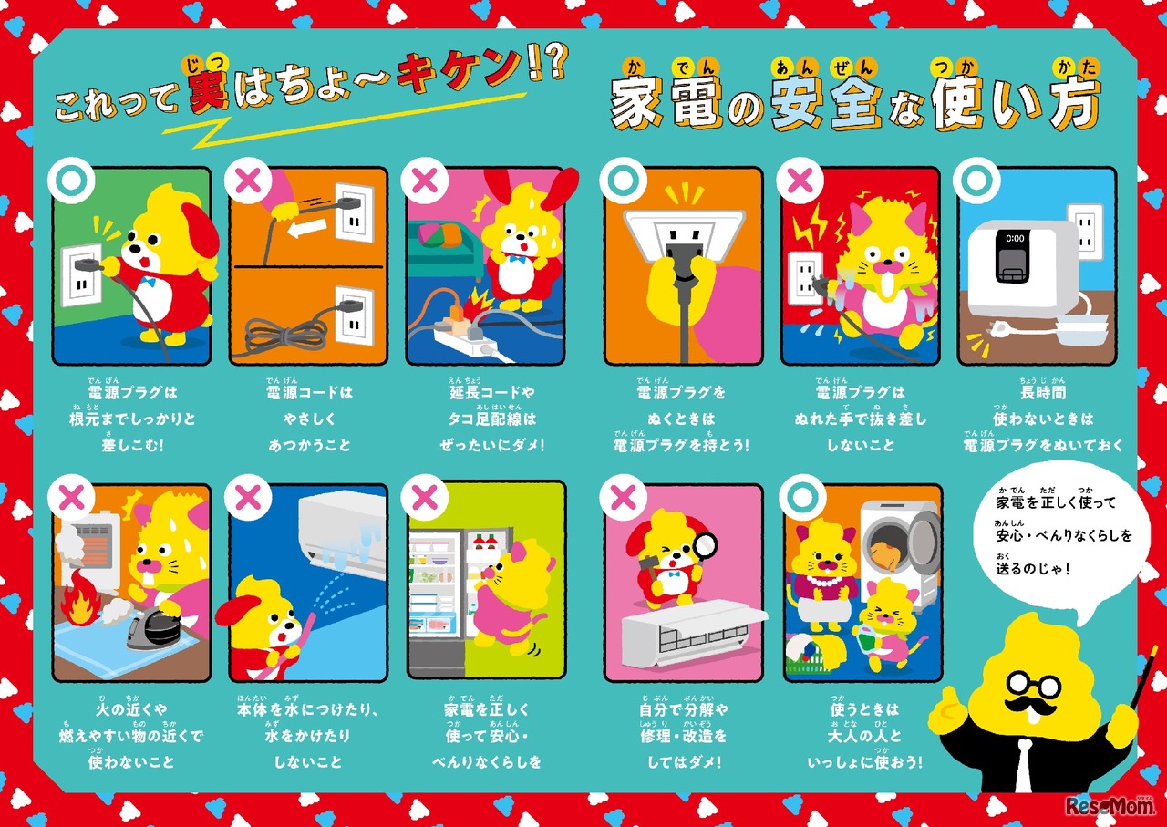 家電製品の正しい使い方をイラストで解説