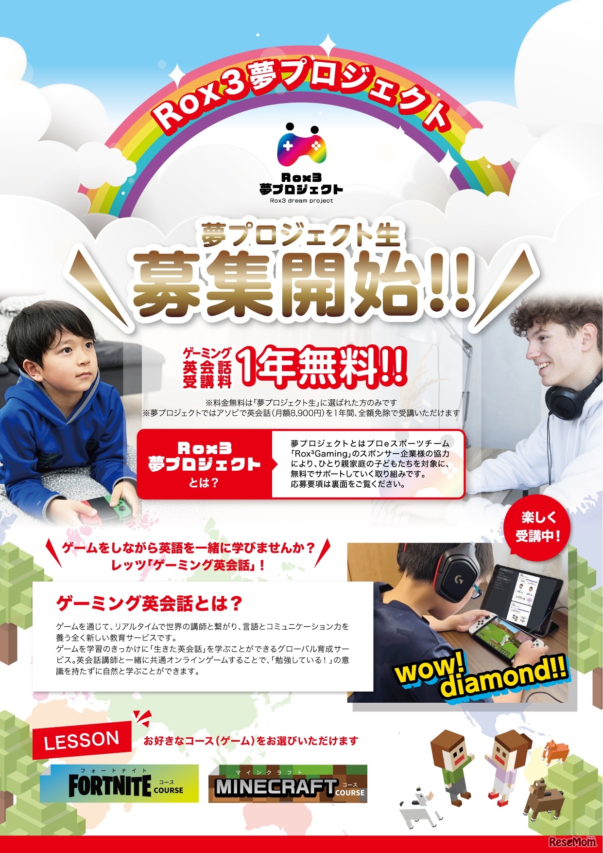 Rox3Gaming夢プロジェクト第4期生募集