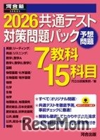 参加者特典「2026共通テスト対策問題パック」