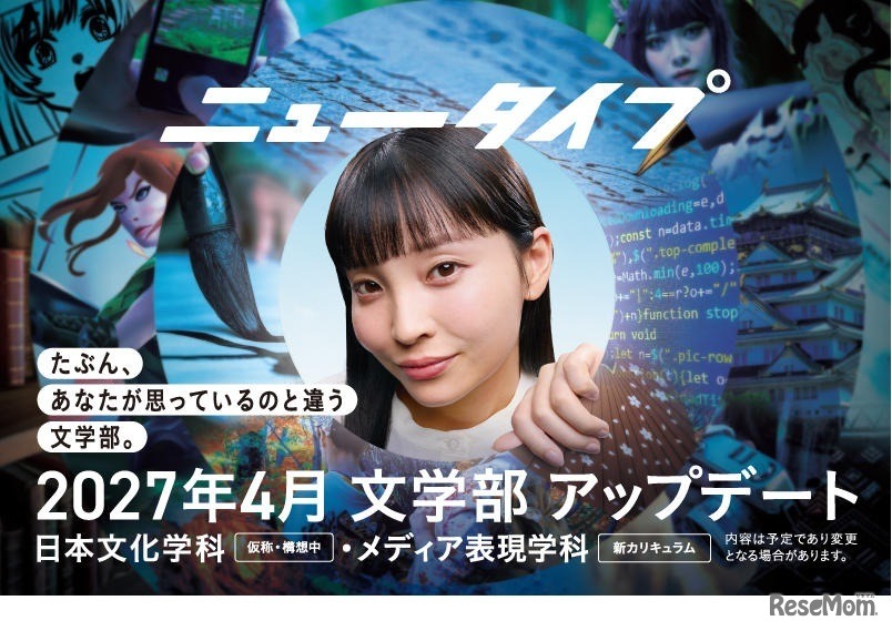 文学部キーヴィジュアル