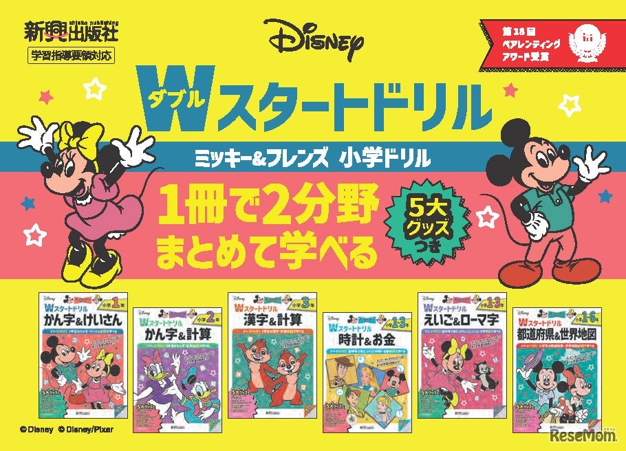 ディズニー／Wスタートドリル