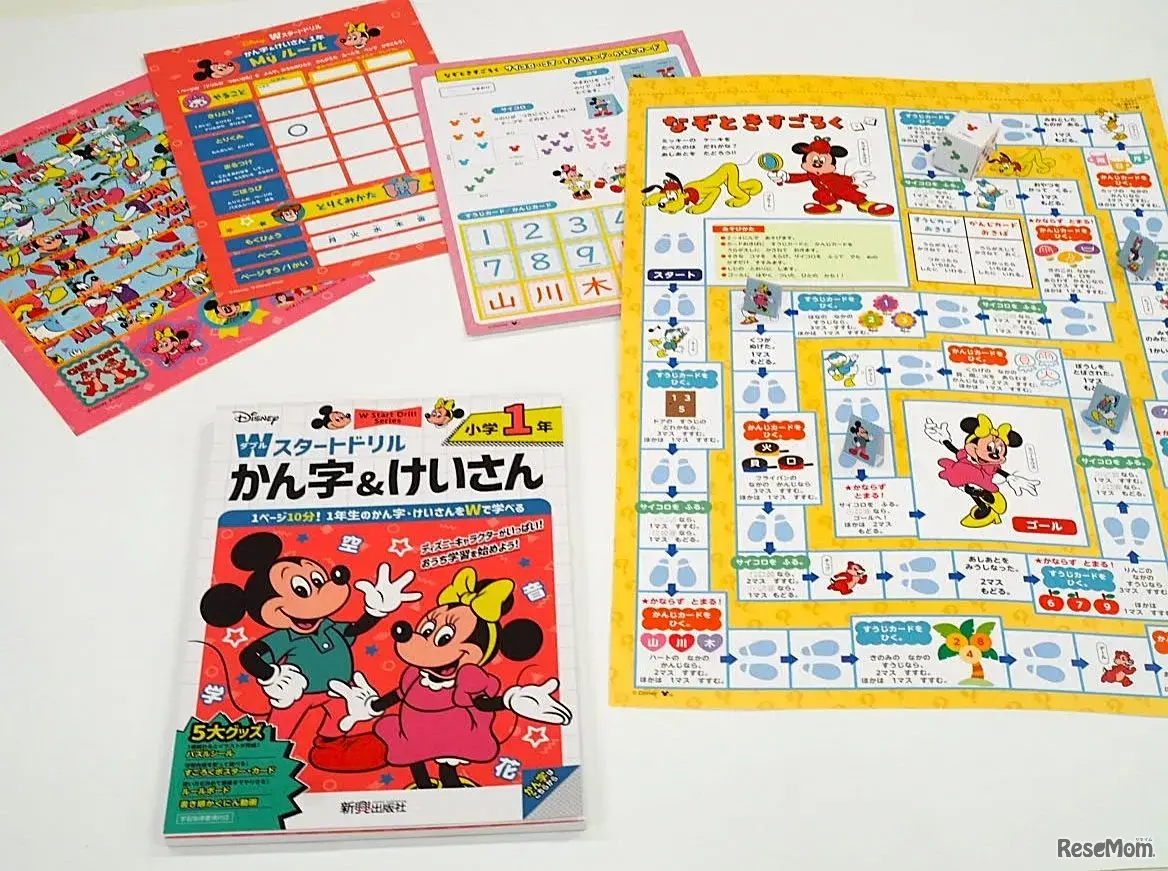 1年かん字＆けいさん