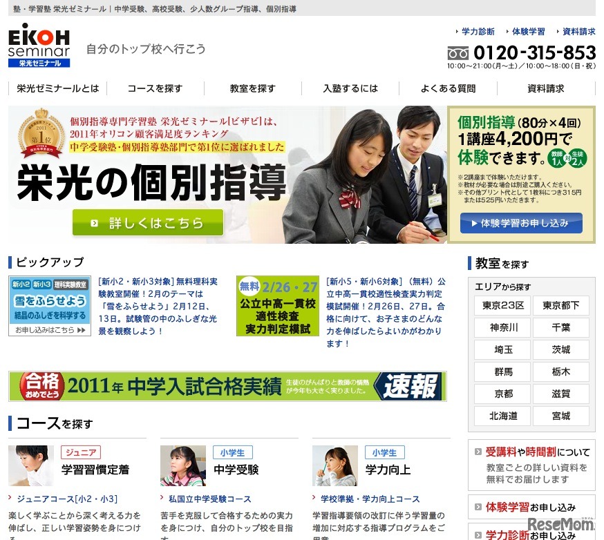 栄光ゼミナール