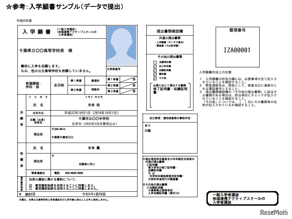 入学願書サンプル（データで提出）